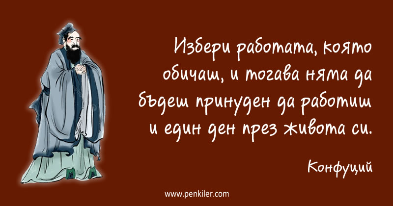 Как да не работиш